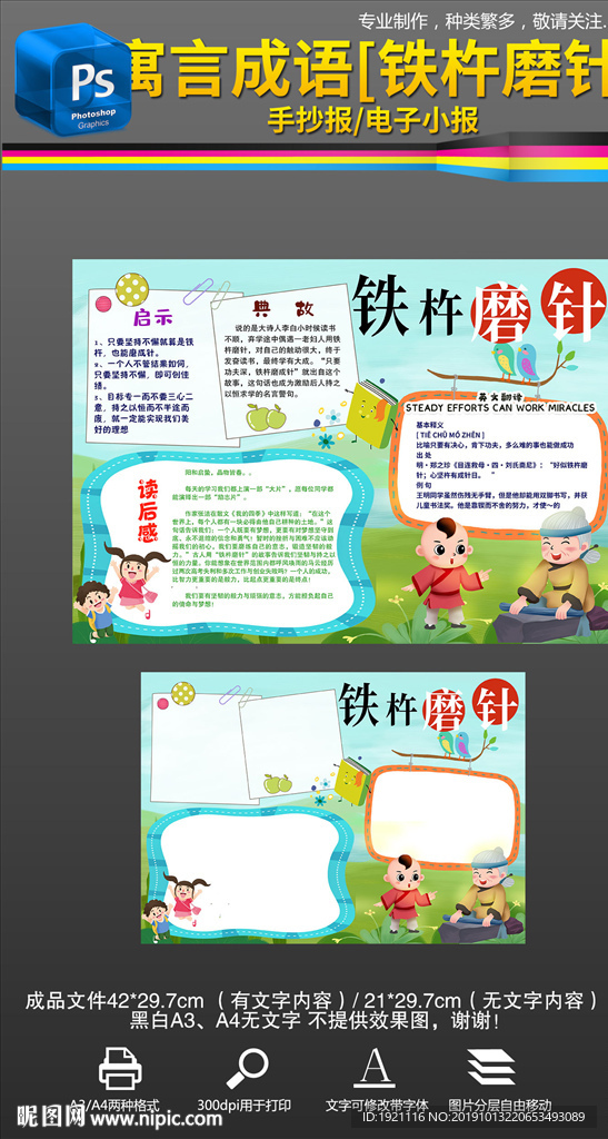 寓言故事成语阅读后感手抄报