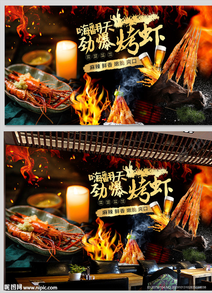 烤虾背景墙