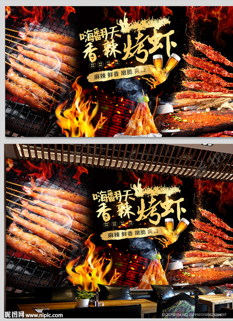 烤虾背景墙