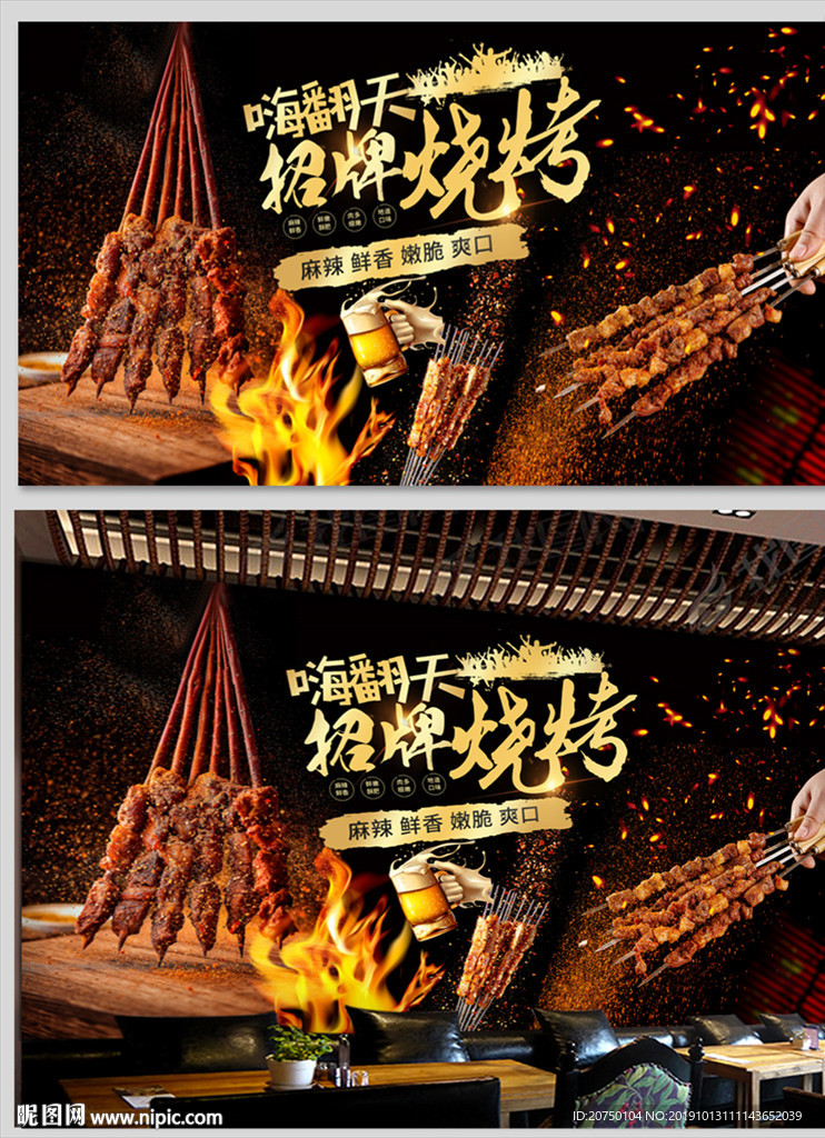 烧烤背景墙