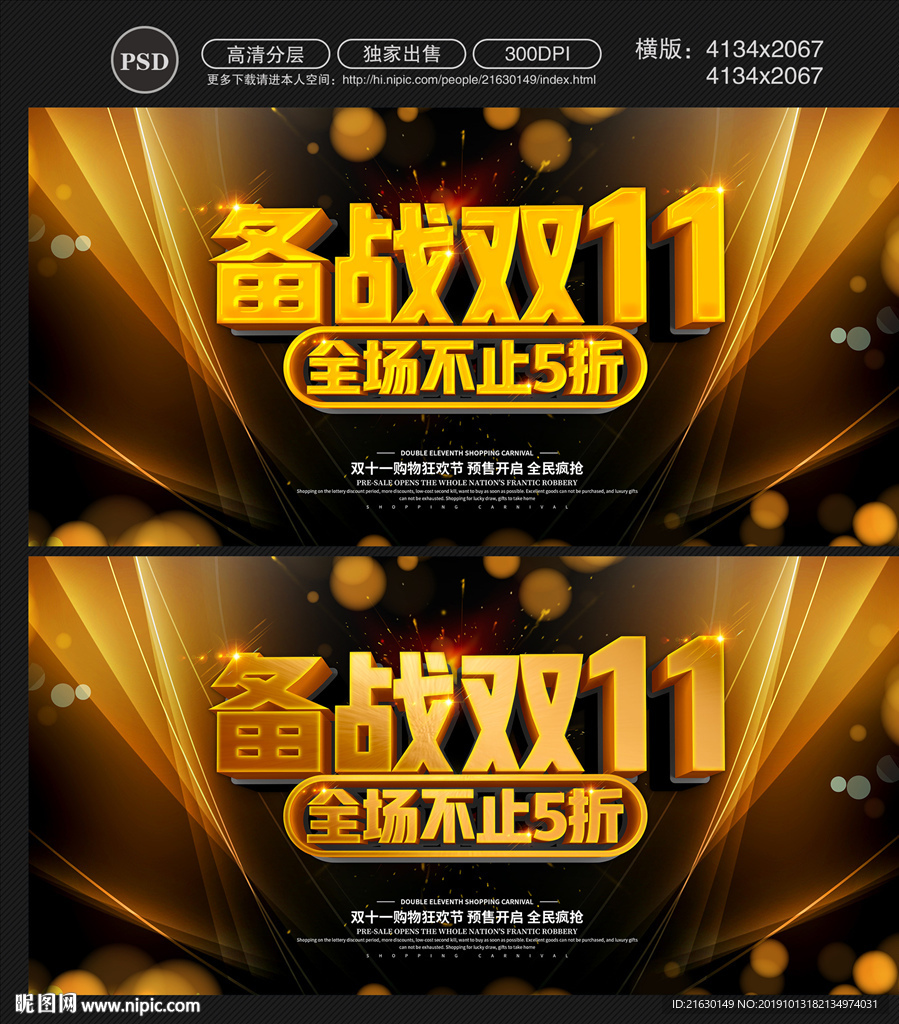 双十一