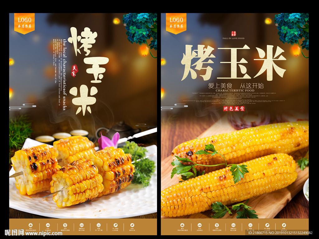 烤玉米