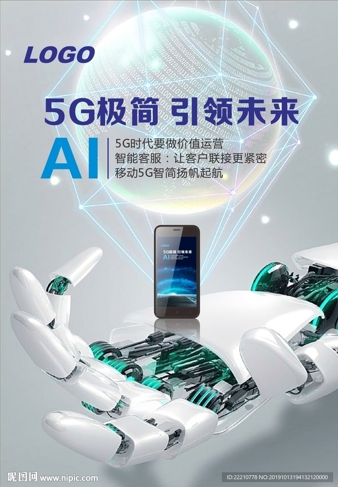 5G手机海报