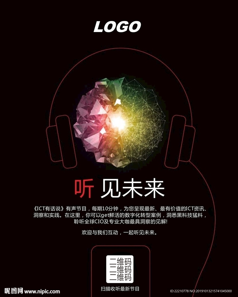 听见未来