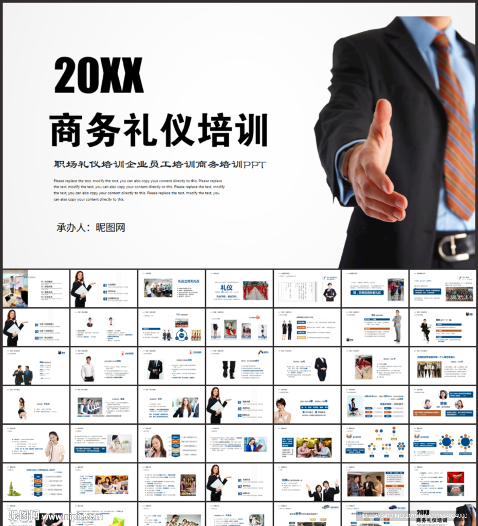 商务礼仪培训