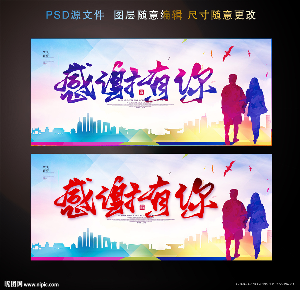 感谢有你