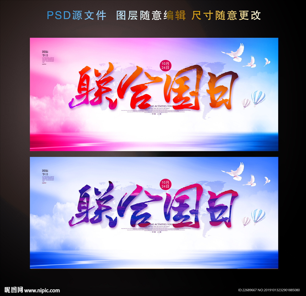 联合国日