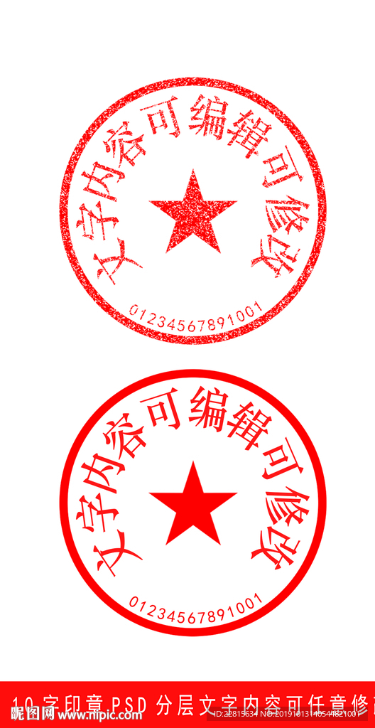 10字带编号合同专用印章模板
