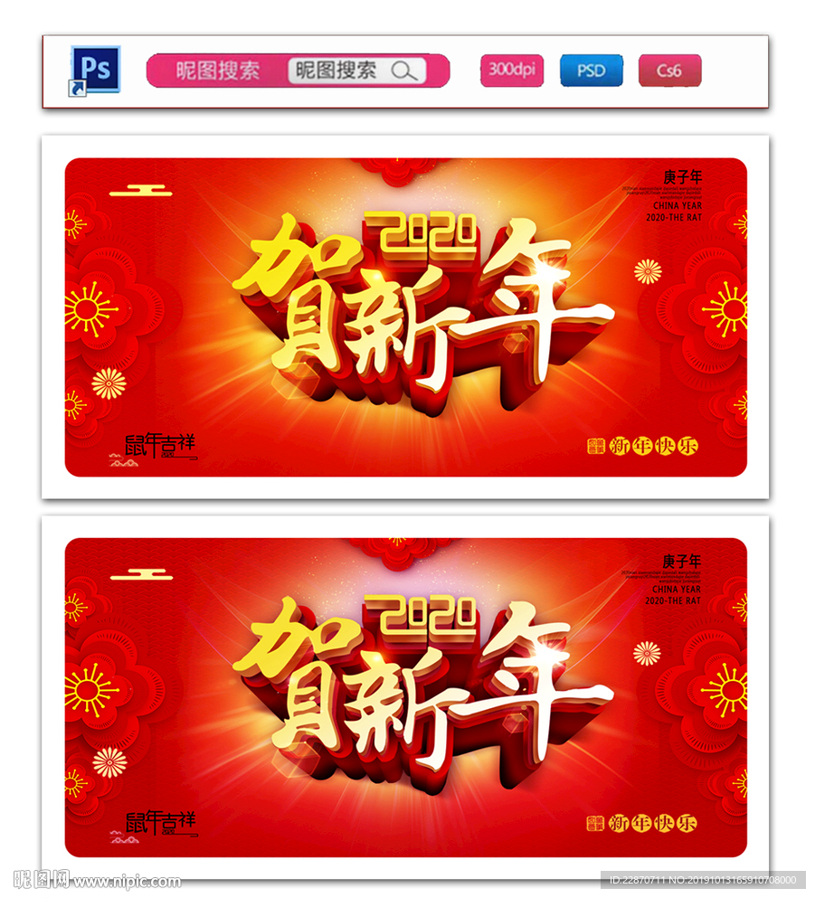 2020鼠年