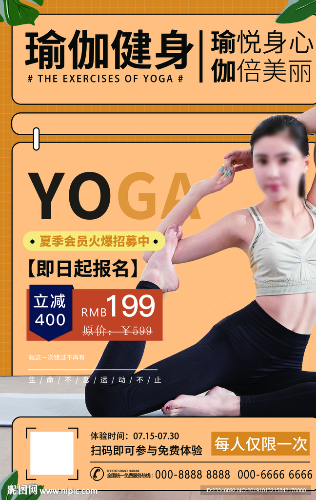 瑜伽