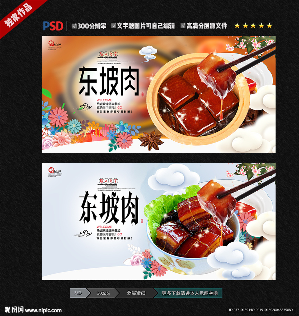东坡肉