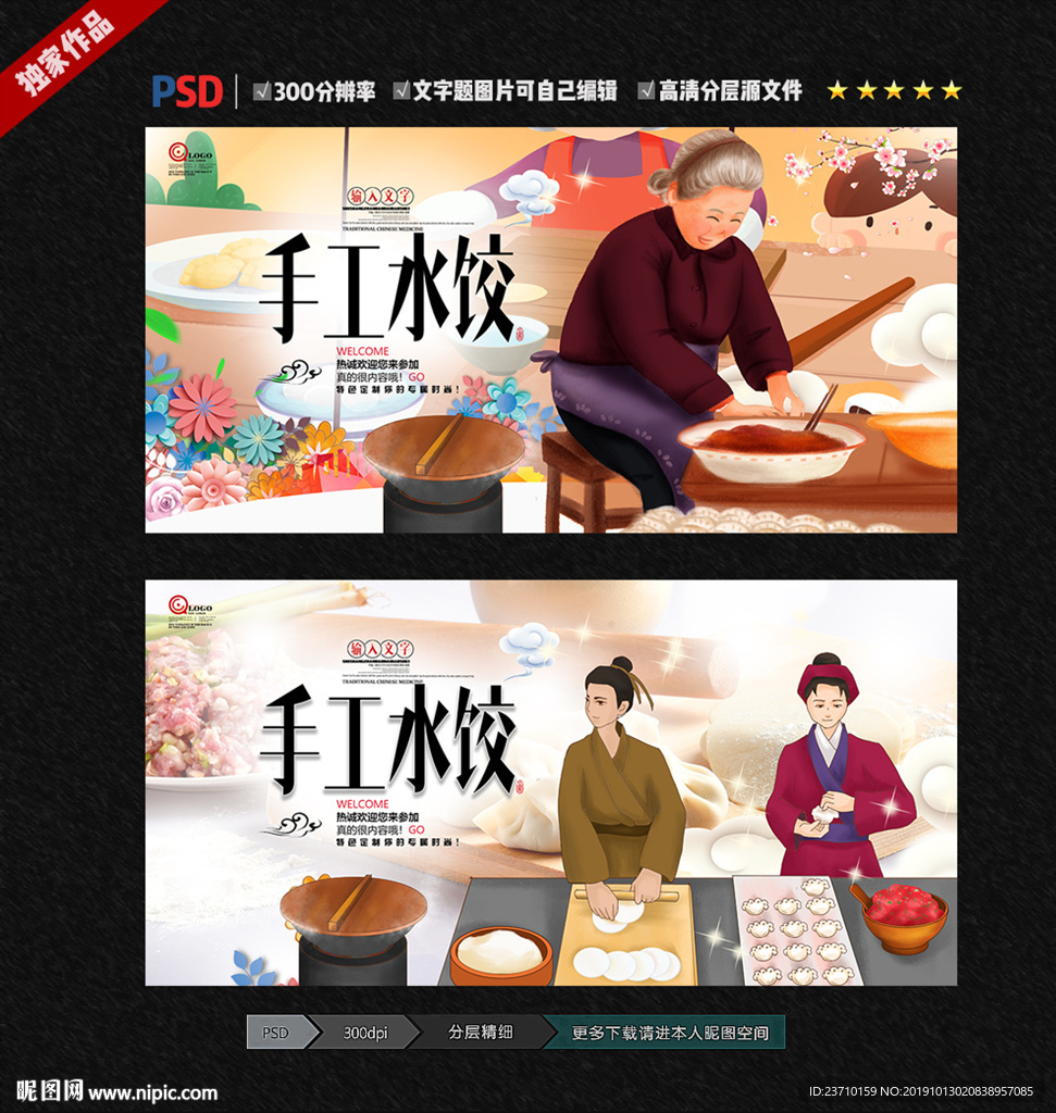 手工水饺