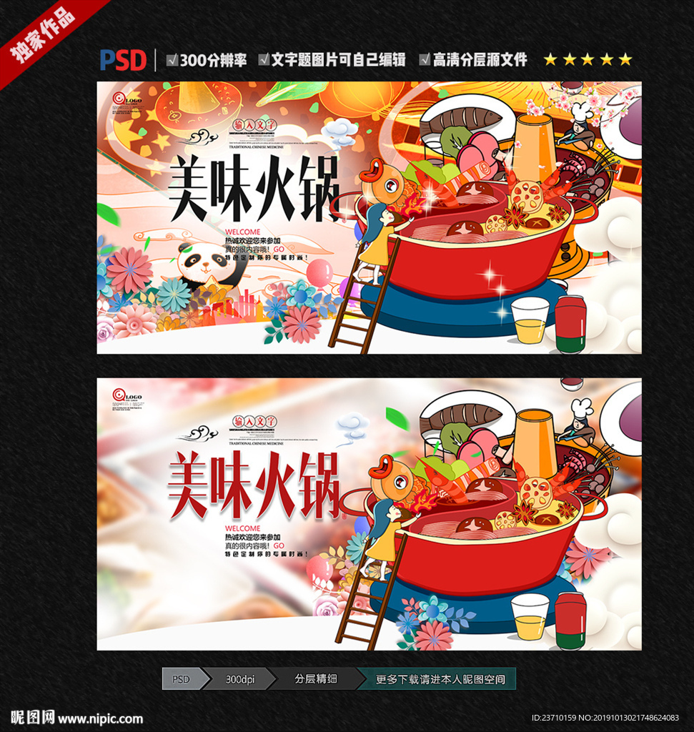 火锅