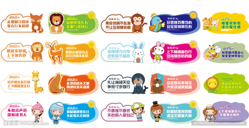 学校园楼道文明礼仪标语温馨提示