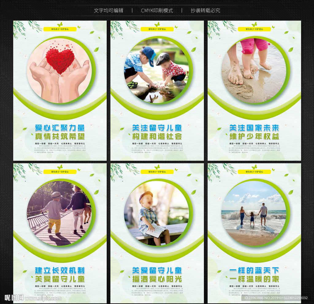 关爱留守儿童宣传展板