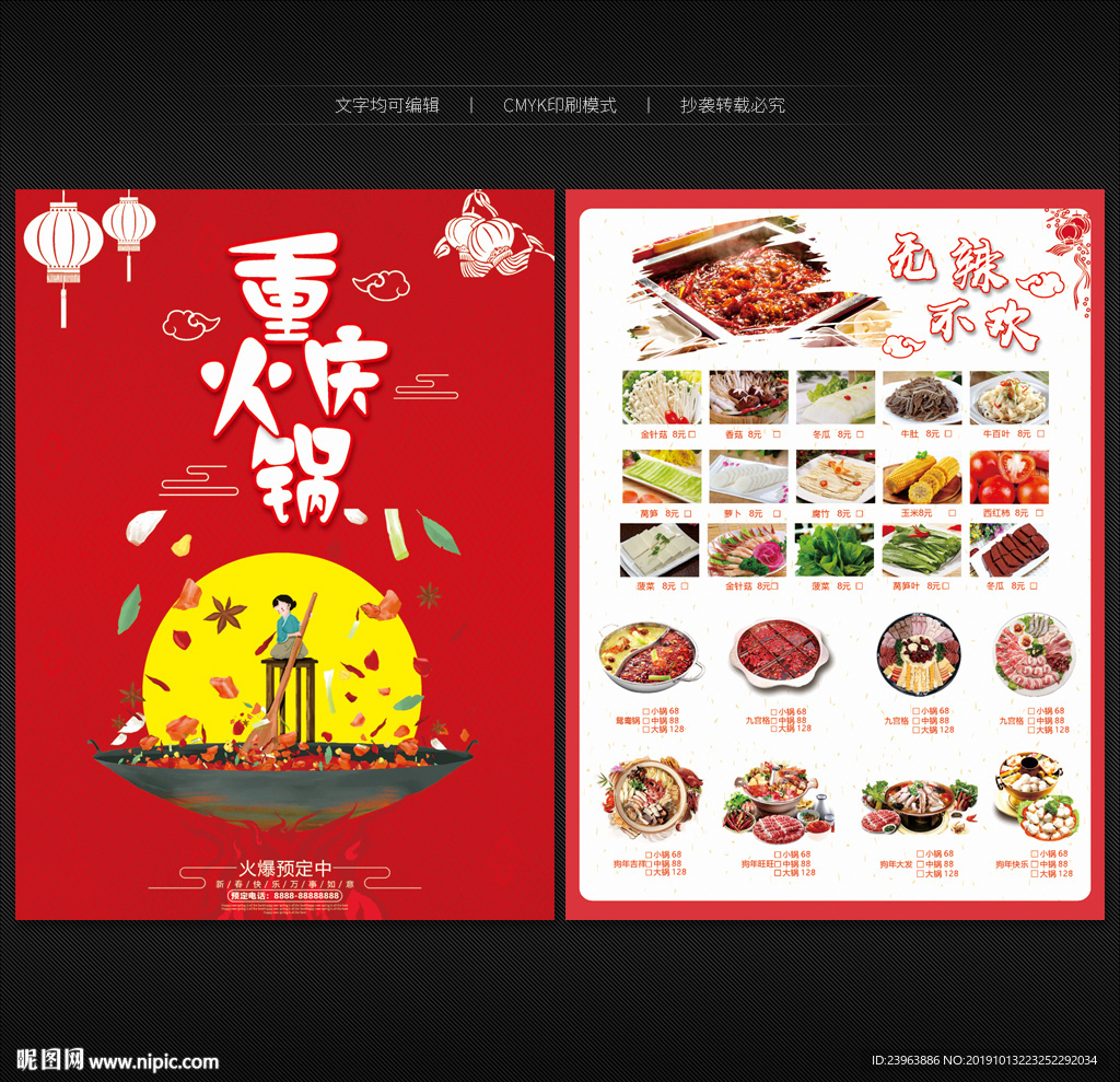 火锅宣传单