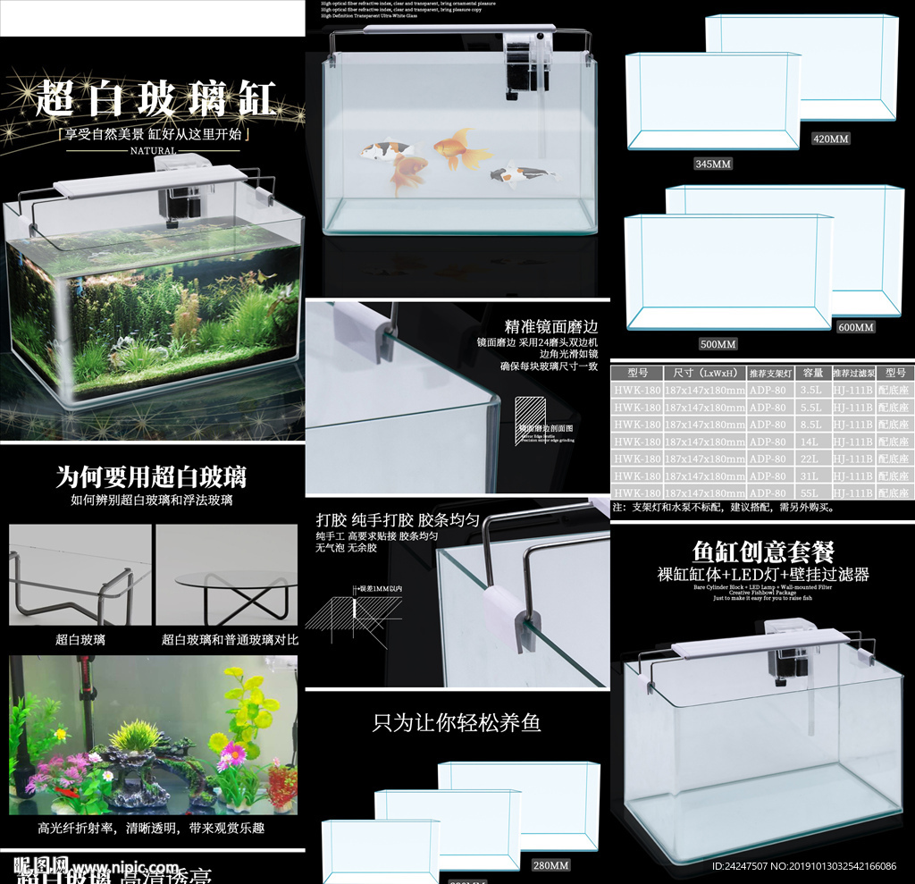鱼缸描述设计