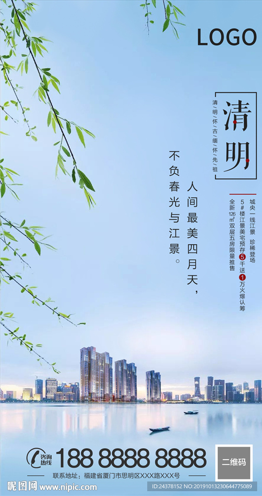 清明节 地产 微信图