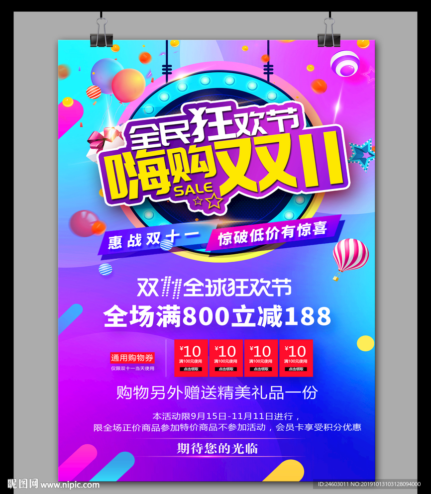 双十一海报