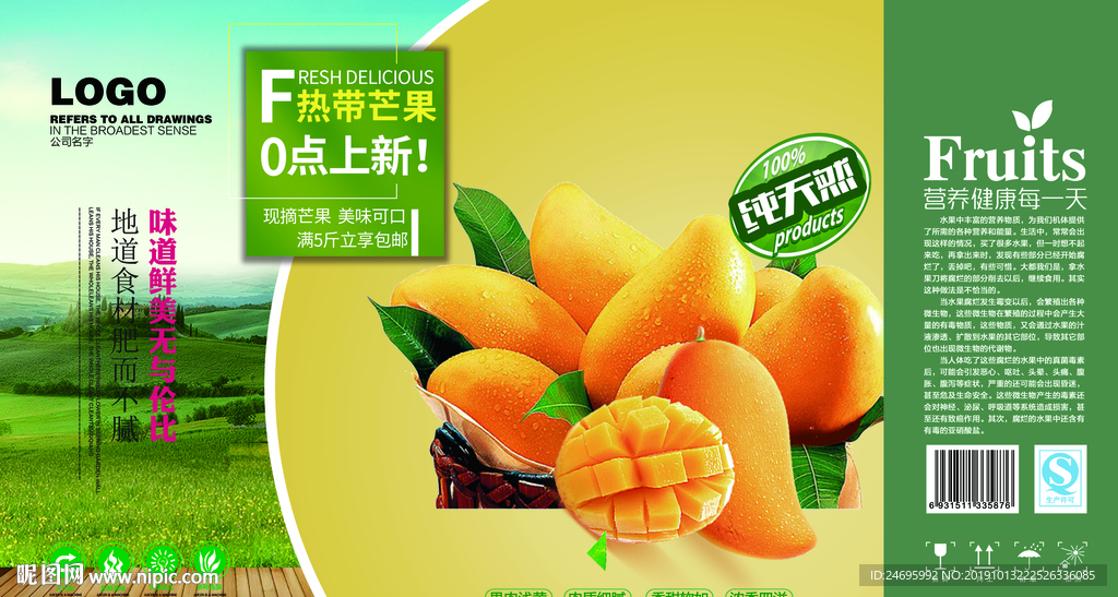 水果广告