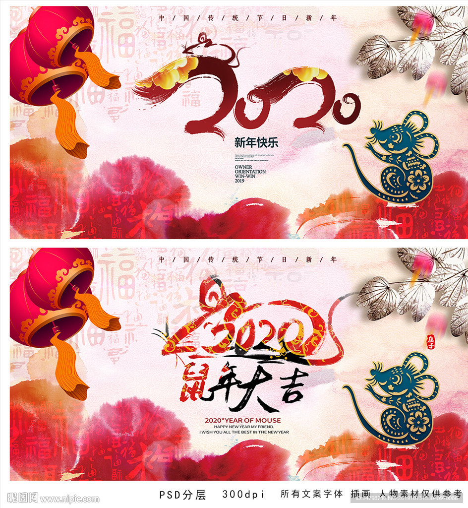 鼠年