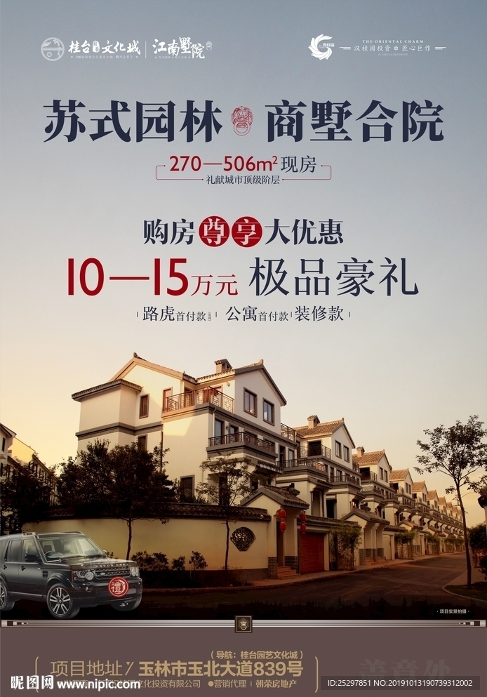 房地产 别墅海报