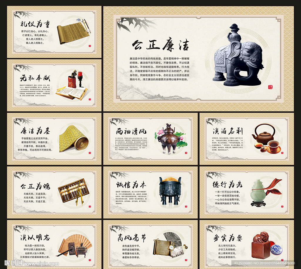 廉政文化