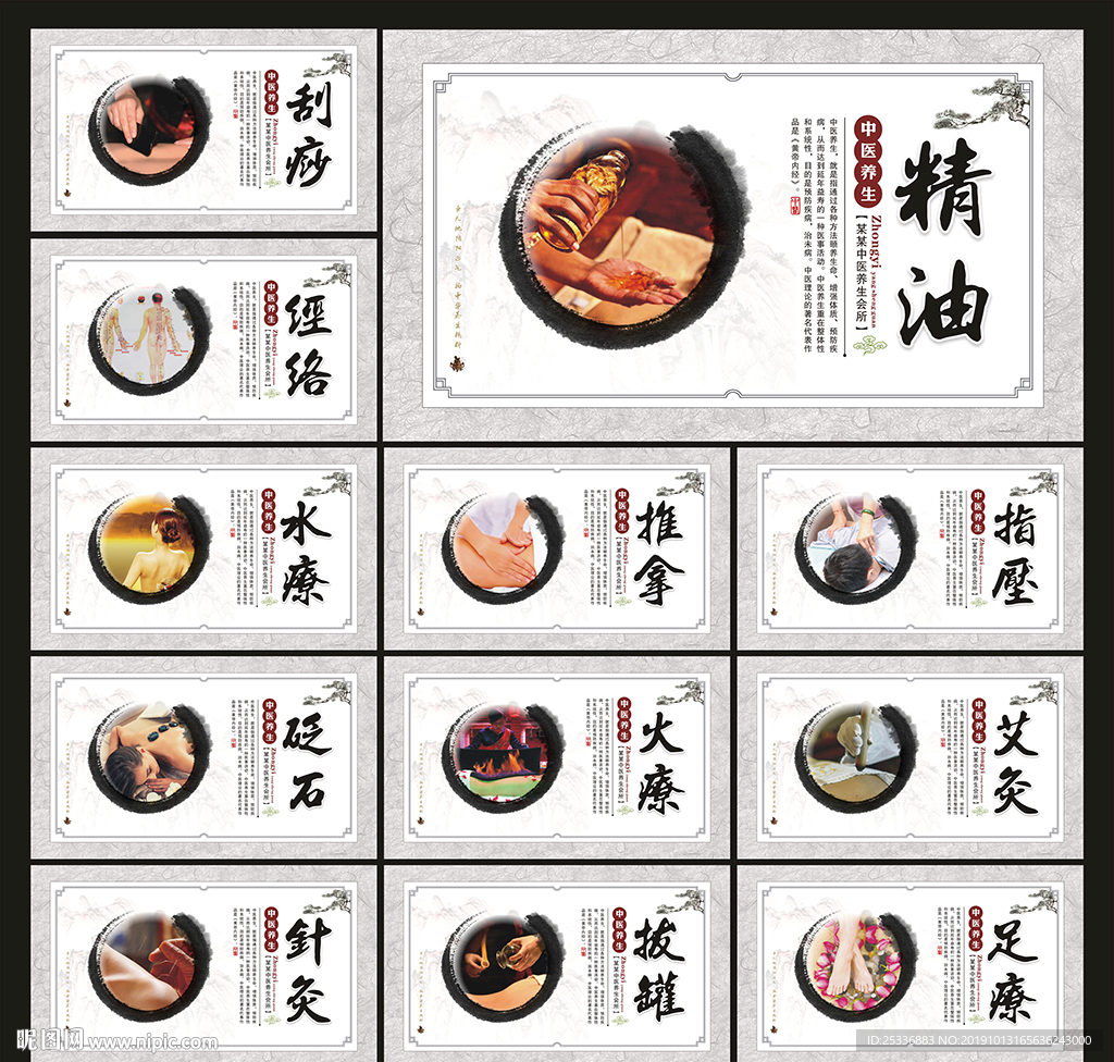养生