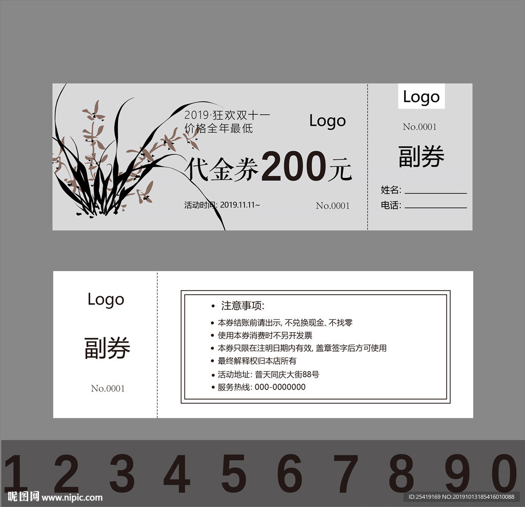 代金券