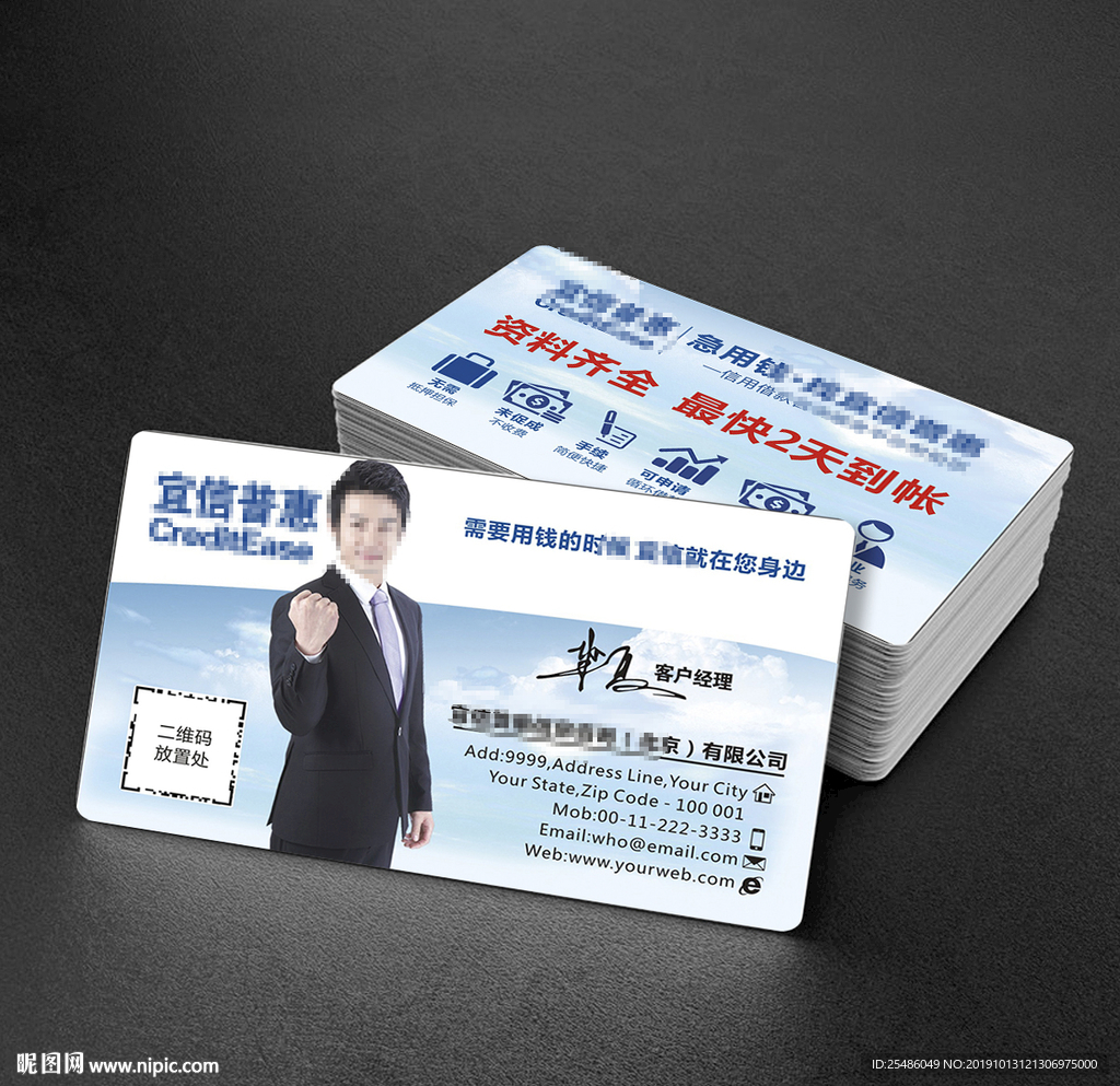 贷款公司名片