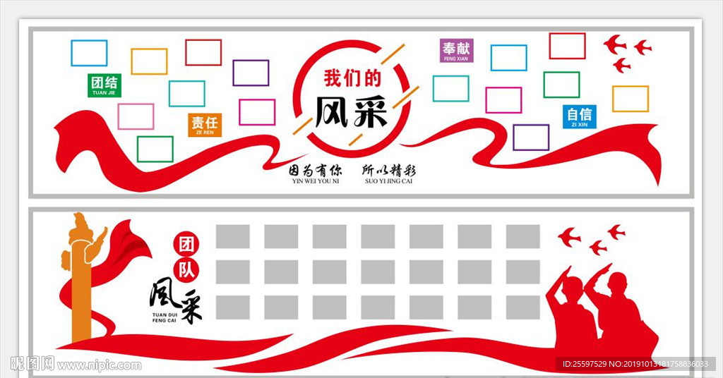 团员风采文化墙