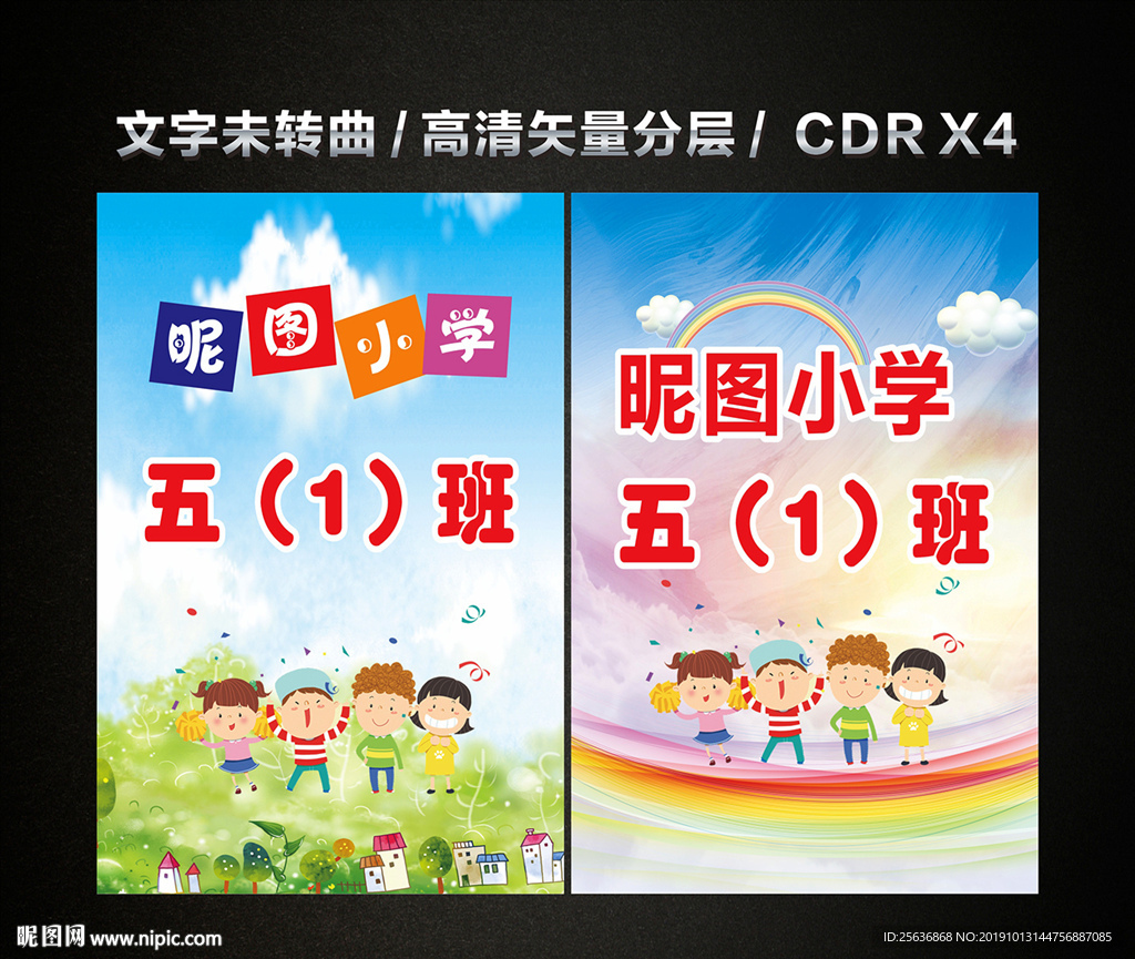 中小学校蓝色班级海报