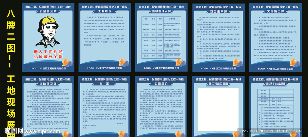 八牌二图 工地制度牌 施工安全