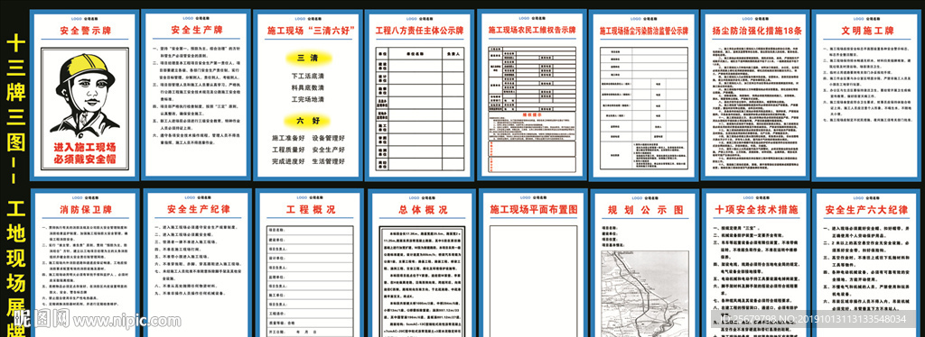 工地制度牌 现场施工安全牌