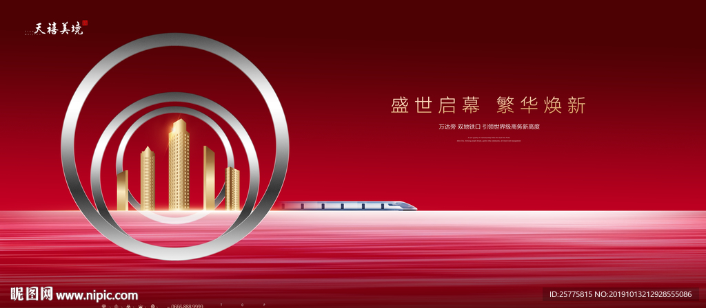 高端红色地产广告