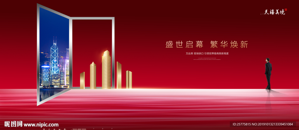 红色高端地产广告