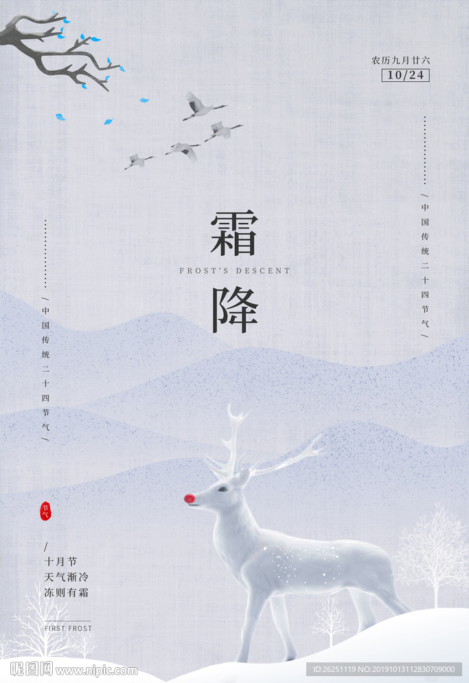 霜降