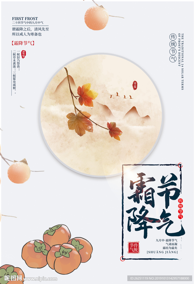 霜降