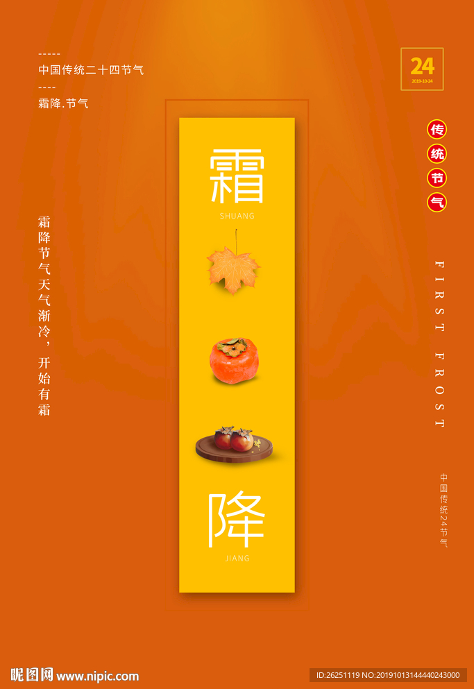 霜降