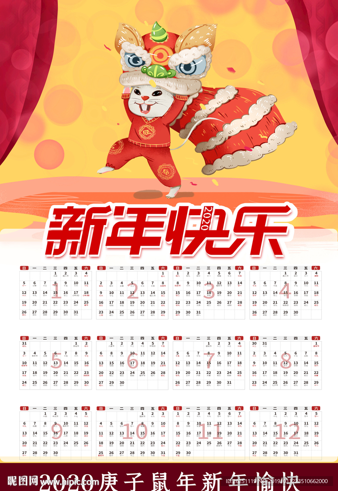 挂历