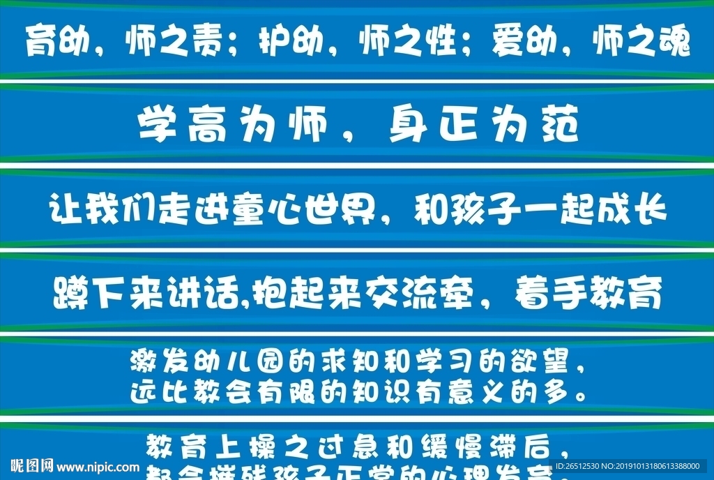 幼儿园口号