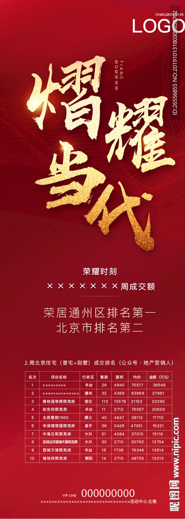 喜报 热销 促销 红底