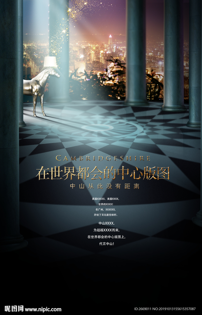 地产海报 地产提案