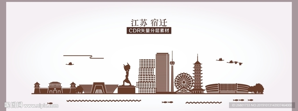 宿迁