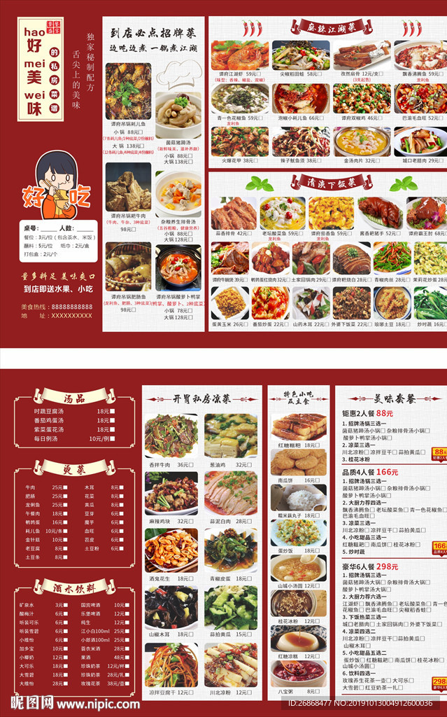 红色私房菜菜单模板