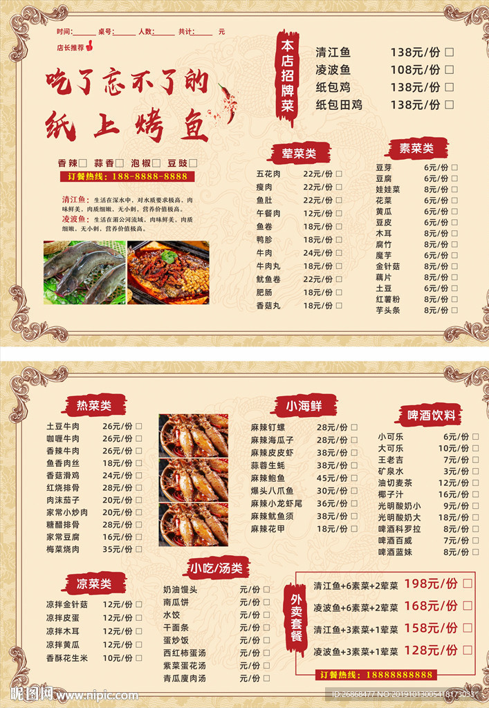 复古烤鱼菜单