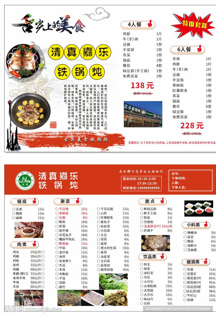 铁锅炖菜单