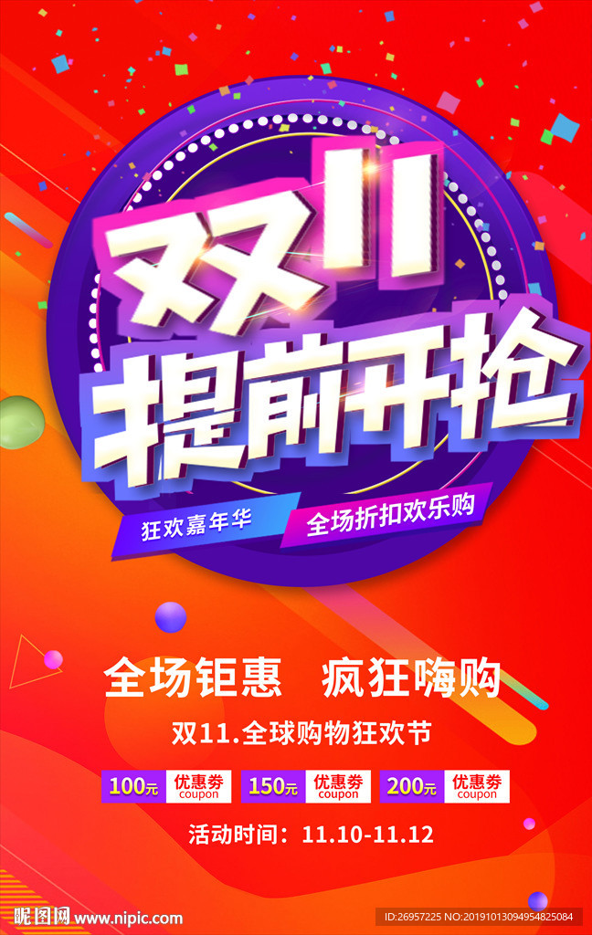 双11