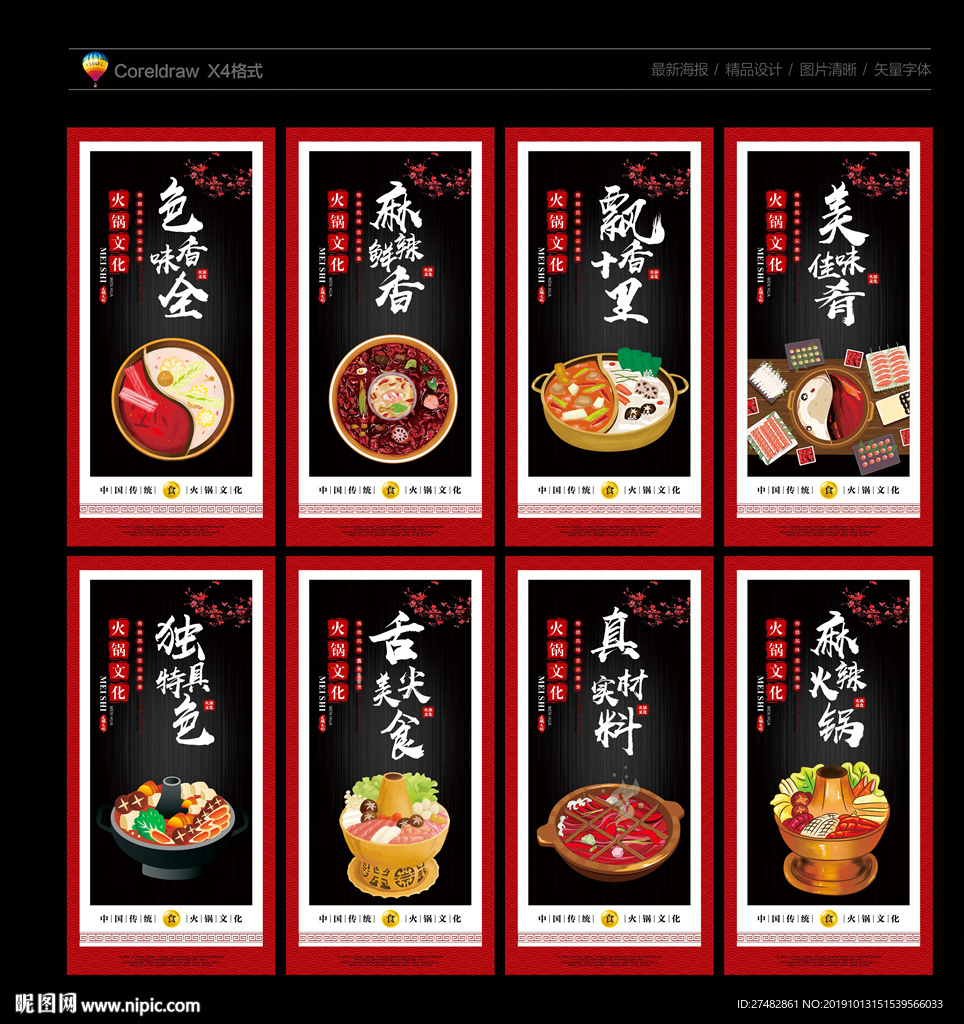 火锅