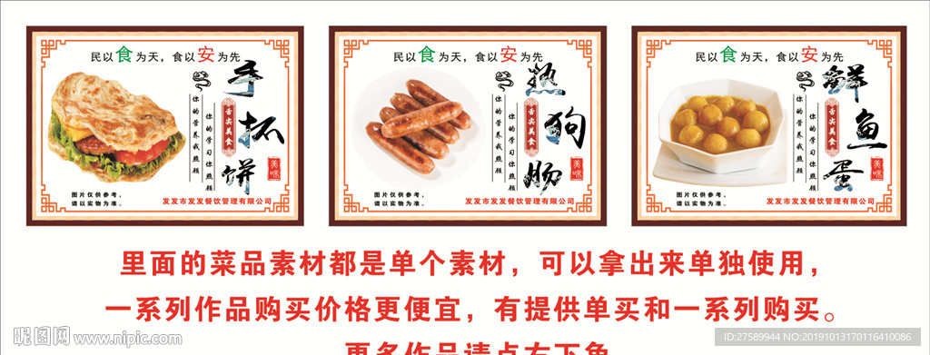 小吃海报